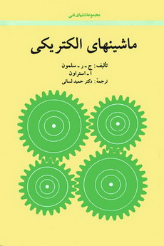 م‍اش‍ی‍ن‍ه‍ای‌ ال‍ک‍ت‍ری‍ک‍ی‌